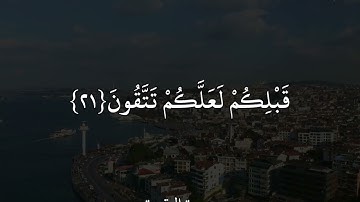 فارس عباد سورة البقرة يَٰٓأَيُّهَا ٱلنَّاسُ ٱعْبُدُوا۟ رَبَّكُمُ ٱلَّذِى خَلَقَكُمْ