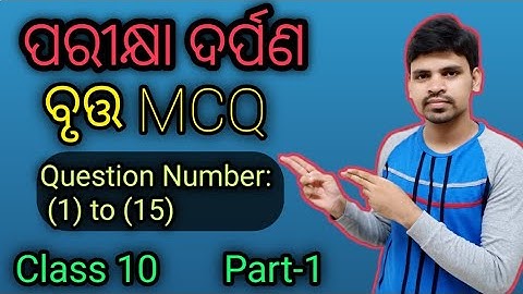 Circle MCQ For Class 10 ||Pariskha Darpan ||Question Number 1 to 15 ||ବୃତ୍ତ ||