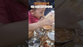 새로오픈)아들과 찾아간 강동구 천호동 경회루인생순대국집 #순대국 #강동맛집