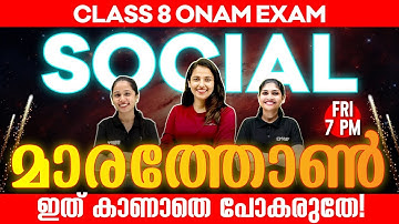 Class 8 Social Science Malayalam Medium| Onam Exam - Full chapter Revision | Exam Winner Class 8