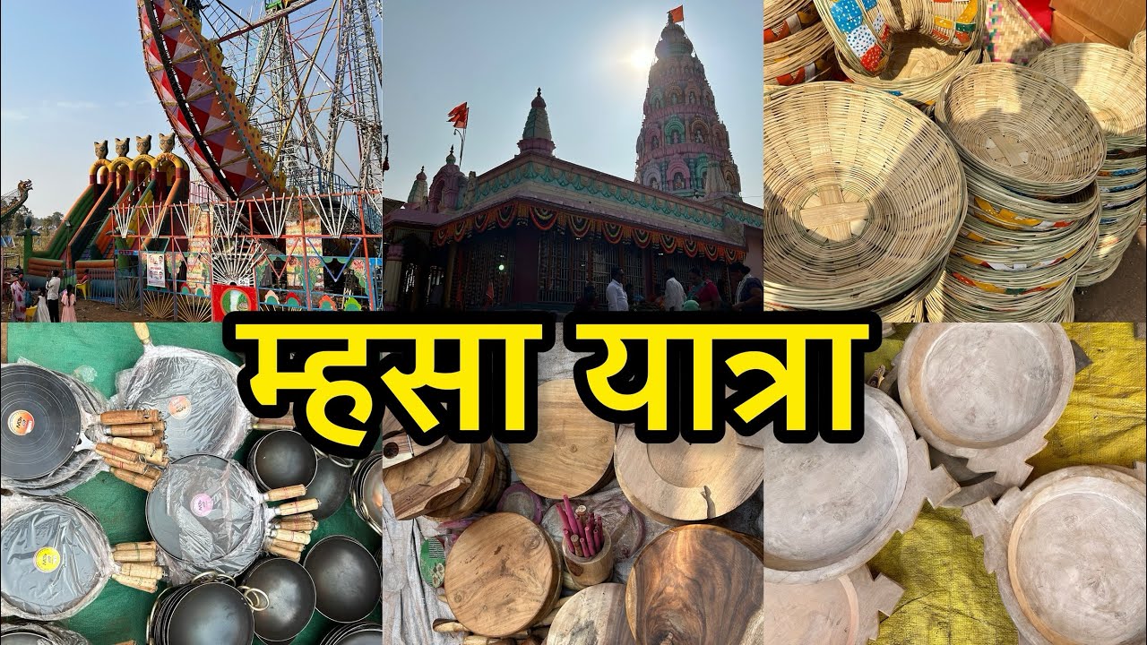 आज गेलो होतो मी ठाणे जिल्ह्यातील सर्वात मोठी म्हसा यात्रा | सम्पूर्ण माहिती सह | Mhasa Yatra 2024
