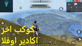 FREE FIRE PRANK/  مقلب فري فاير  الطالعة مع ولاد اكادىر  