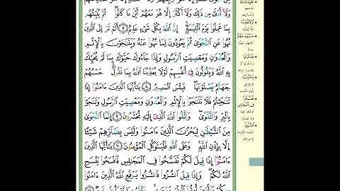 الصفحة (543) من المصحف الشريف ( سورة المجادلة - مشروع حفظ القرآن الكريم )