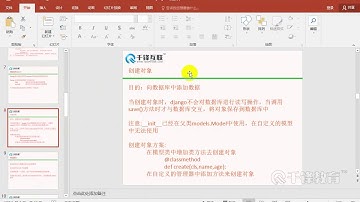 千锋Python教程：15 Model操作，创建模型