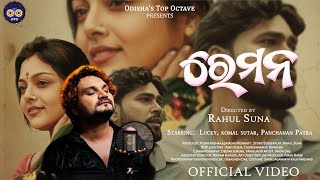 RE MANA | Humane Sagar |  Video | ଓଡ଼ିଆ Video Song | Rjvj Malaya |OTO Odisha's Top Octave 