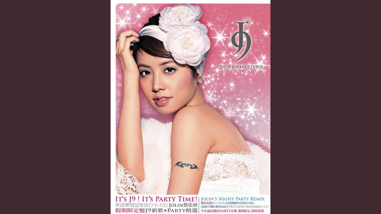 就是愛 - Jiu Shi Ai (Re-Mix)