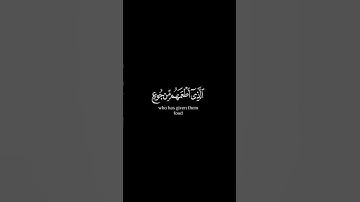 سورة قريش اية ١ - القارئ اسلام صبحي - خلفية سوداء