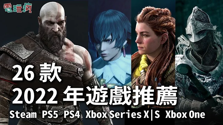 26 款 2022 年最期待游戏推荐！PC、PlayStation、Xbox 跨平台游戏精选 - 天天要闻