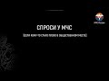 Спроси у МЧС: если кому-то стало плохо в общественном месте