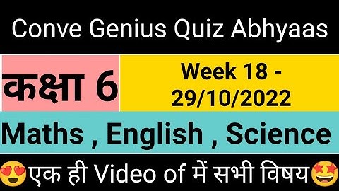 Class 6 RKSMBK Genius Quiz Abhyaas - Maths , English , Science | Week 18 - 29/10/2022 | class 6 quiz