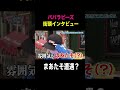【奇跡】パパラが名古屋で まあたそに遭遇!?
