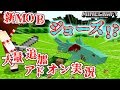 [マイクラ統合版][実況/アドオン]大量モンスターを追加してサバイバル実況[Part2]