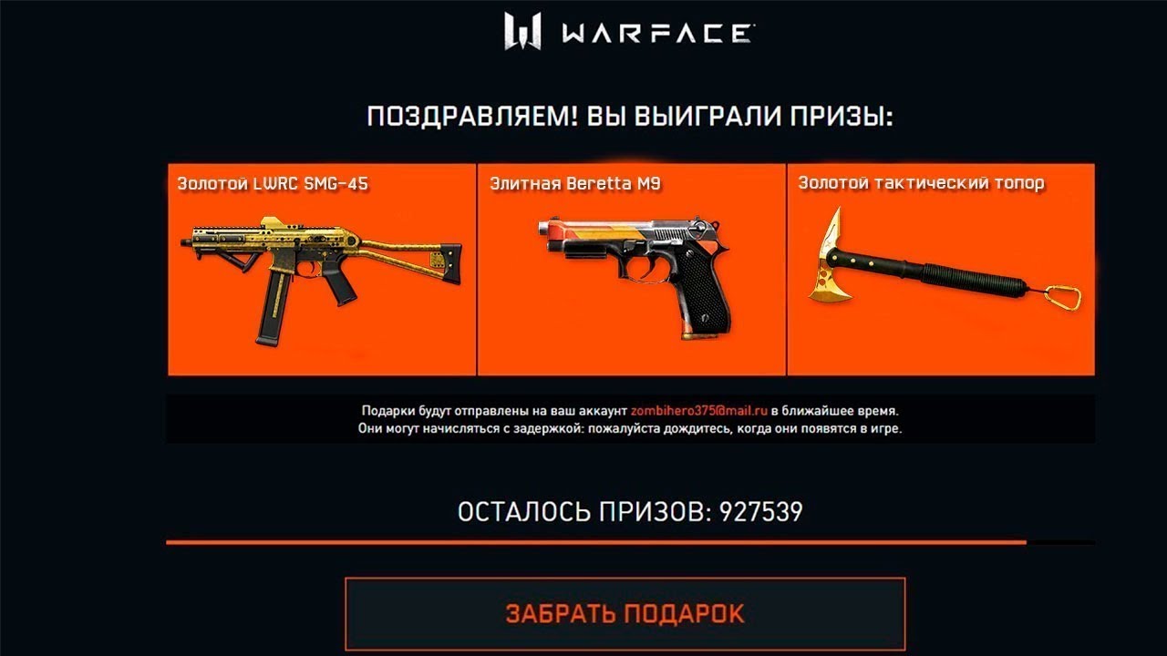 Код халявы. ХАЛЯВА пинкодов в варфейс. Электродубинка варфейс. Open Cup 2019 Warface оружие.