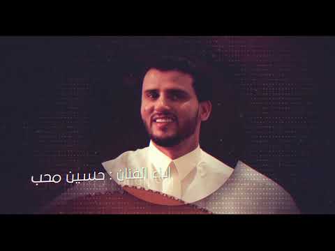 المجد للسلطنة | حسين محب 2022