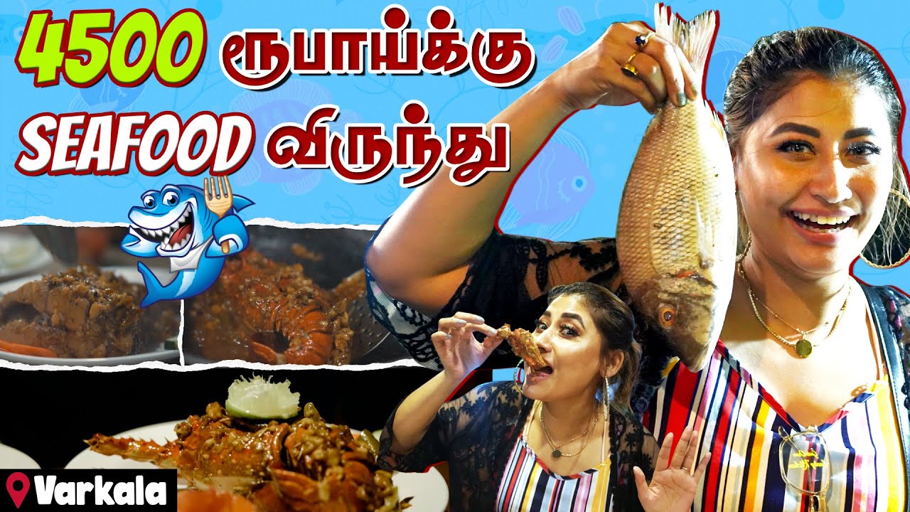 சுவையான Sea Food விருந்து | God's Own Country - Varkala | AdiPoli | Sunita Xpress