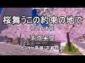 【ガイドありカラオケ音源】桜舞うこの約束の地で / 茅原実里(『がくえんゆーとぴあ まなびストレート!』挿入歌)