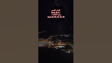 القرآن الكريمSurat No 5 : سورة المائدة - Ayat No 90, 91, 92, 93