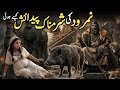 Badsha Nimrood Ka Takabur | I WILL DESTROY YOUR GOD, IBRAHIM—FROM THE TOWER OF BABYLON! | Nur Verse
