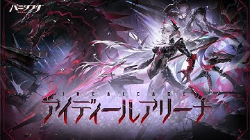 「パニシング：グレイレイヴン」【叙事余録・アイディールアリーナ】予告PV