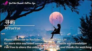 寻屿 Xun Yu- 阿YueYue Lyric Subtitle Terjemahan English Bahasa Indonesia