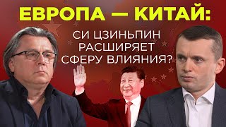 Си Цзиньпин отправился с визитами в Европу! Китай 