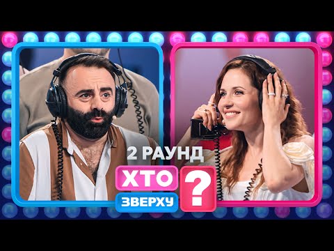 Прихований талант Арама Арзуманяна – Хто зверху? 2024. Випуск 15. Раунд 2