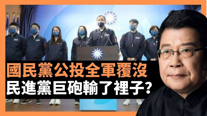 台灣公投國民黨全軍覆沒 民進黨巨砲輸了裡子？ 台灣的公民投票民進黨完勝，朱立倫誤判情勢「戰略失策」公投一旦成為台灣民意表達訴求的習慣路徑，兩岸關係會受到愈想得到或預想不到的衝擊嗎？（楊錦麟論時政） - 天天要聞