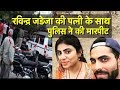 Ravindra Jadeja's Wife Riva Solanki Attacked by Police Constable in Jamnagar!