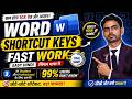 Slow Typing? MS Word के ये 4 Magic Shortcuts आपको तेज़ बना देंगे