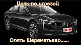 10700 за 10 часов/очередная ошибка с аэропортом/Яндекс такси в Москве/тариф К+