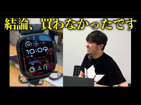 wataru　他の方は購入なさらないで下さい★ 衝撃】初売りでApple Watch Series10/Ultra 2を買わなかったワケ