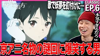 境界の彼方 同時視聴