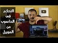 برنامج Supremo | أفضل بديل لبرنامج Team viewer للتحكم في سطح المكتب