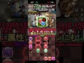 最強火力覚醒変わる【パズドラ】【2chまとめ風】