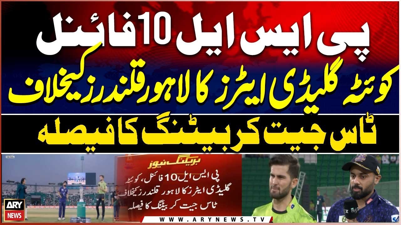 PSL 10 Final: Quetta Gladiators win the toss and choose to bat against ...