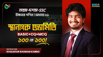 স্থানাংক জ্যামিতি || Coordinate Geometry || উচ্চতর গণিত ||Full Chapter || 9-10-SSC || কাব্য ভাইয়া