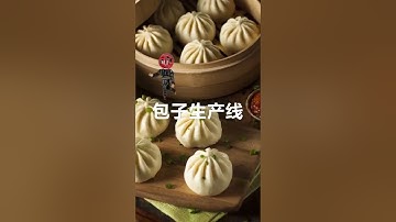 Automatic bun machine, Chinese bread maker, baozi machine