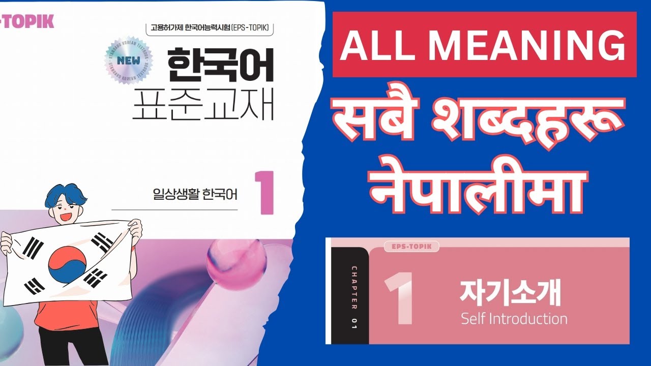 eps-topik-new-course-book-meaning-chapter-1