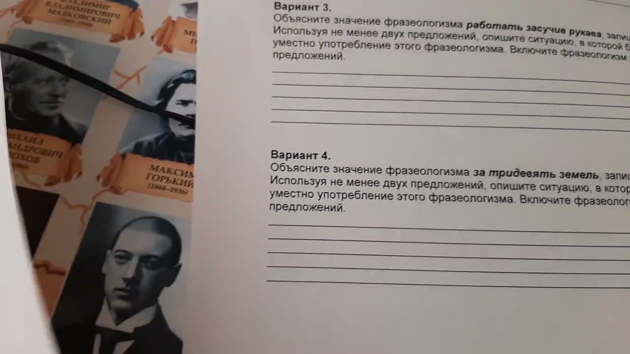 Разбор 14 задания ВПР по русскому языку 6 класс Фразеологизмы - YouTube