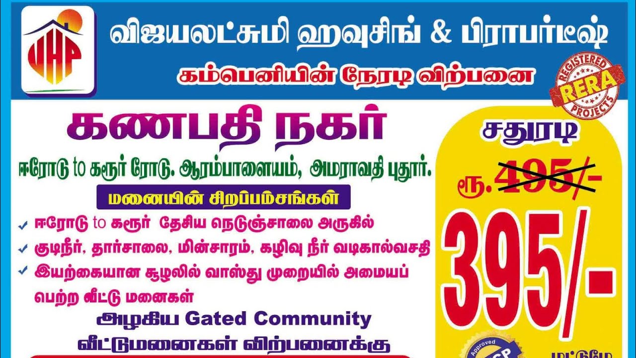 Land for sale in erode ஈரோடு கரூர்ரோடு வீட்டுமனைகள் விற்பனைக்கு சதுரடி
