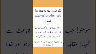 Surah Al Anfal Ayat 45