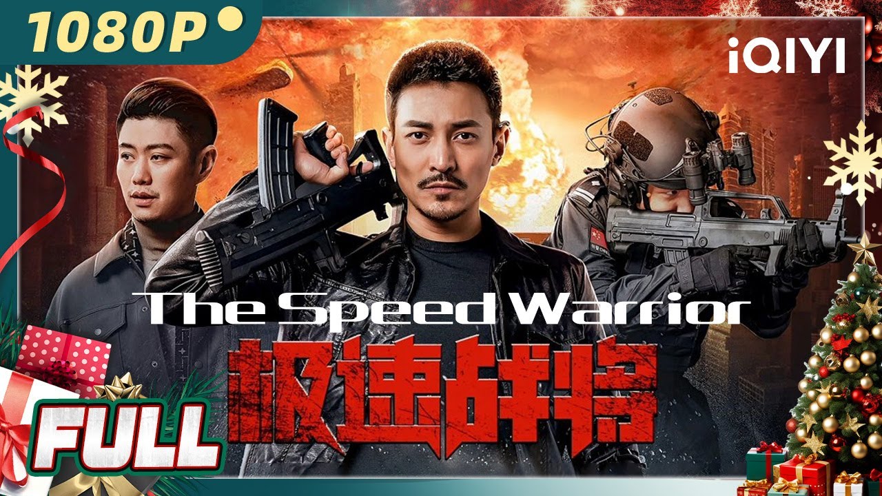 【Multi Sub】《极速战将》/ The Speed Warrior 卧底警察勇斗毒枭 上演生死大战【警匪 黑帮 犯罪 | 吴文璟 任添琪 | iQIYI大电影-欢迎订阅】