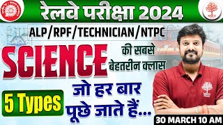 🔥RAILWAY SCIENCE 2024 | TECHCINIAN SCIENCE | RPF SCIENCE CLASSES | RRB ALP SCIENCE | ALP SCIENCE2024