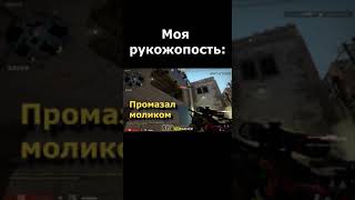 Когда руки из ж#пы