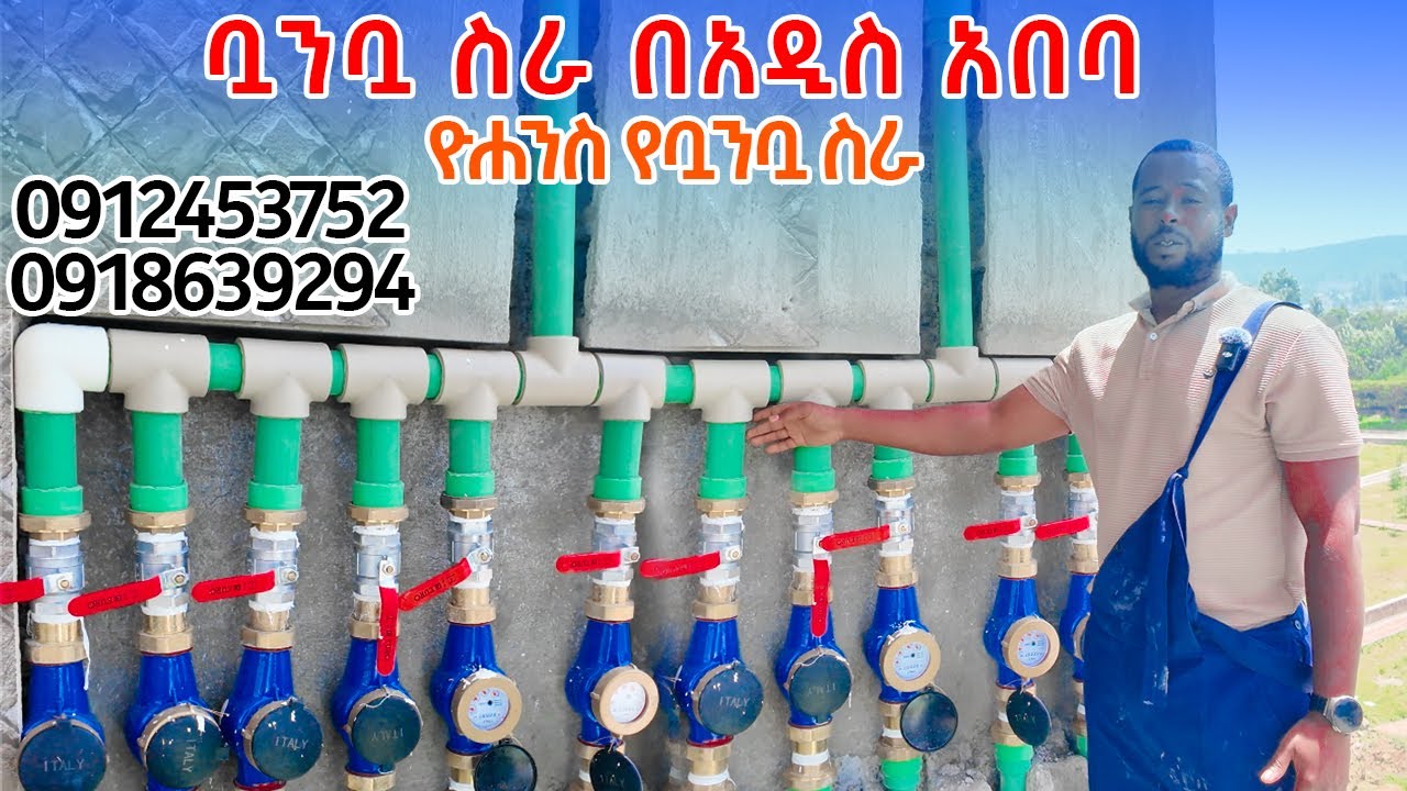 ፈረንሳይ ለትልቅ አፓርትመንት የሰራነው የቧንቧ ስራ