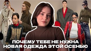 картинка: Тренды осени 2025 (одежда, обувь, аксессуары)