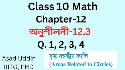 Class 10 math exercise 12.3 Q 1,2,3,4 Solutions in assamese #class10maths #hslc #sebaclass10 #maths