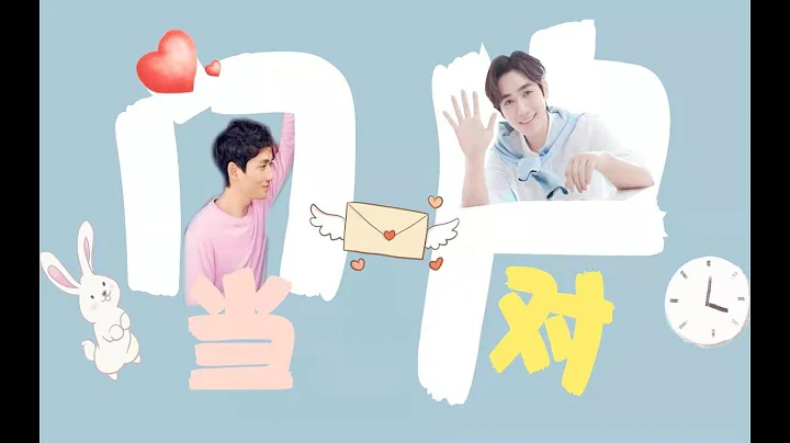 【朱一龍水仙│怦然心動】《門當戶對》第2集 [井然x何開心]〔Zhu Yilong FanMV〕 - 天天要聞