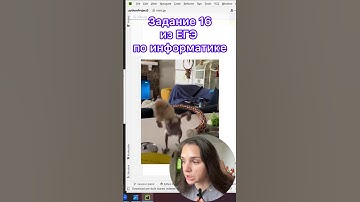 Задание 16 из ЕГЭ #питон #егэинформатика #python #программирование