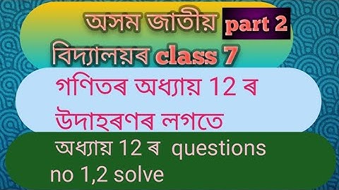 Assam jatiya vidyalay class 7 math chapter 12 questions no 1,2